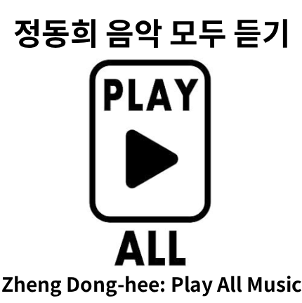 정동희가 보는 ‘선의 언어’ : 한국 야당이 만들어내는 지저분한 선에 유감을 표명하며 The “Language of Lines” Through the Eyes of Zheng Dong-hee: Expressing Regret Over the “Cluttered Lines” Drawn by South Korea’s Opposition Party